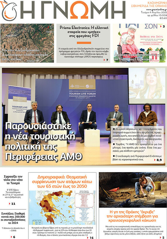 Η Γνώμη