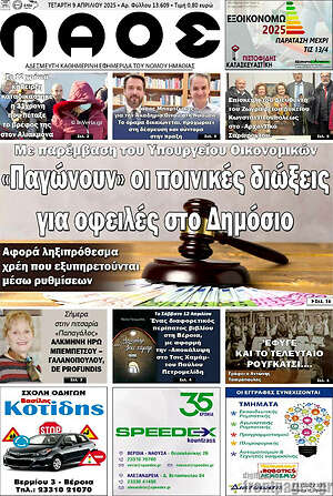 Πρωτοσέλιδο Λαός