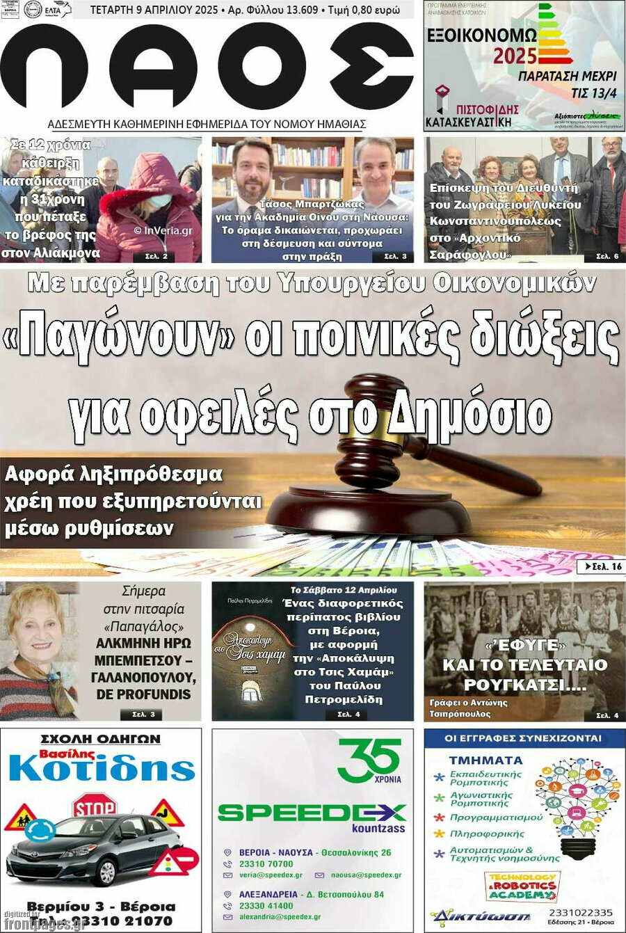 Λαός