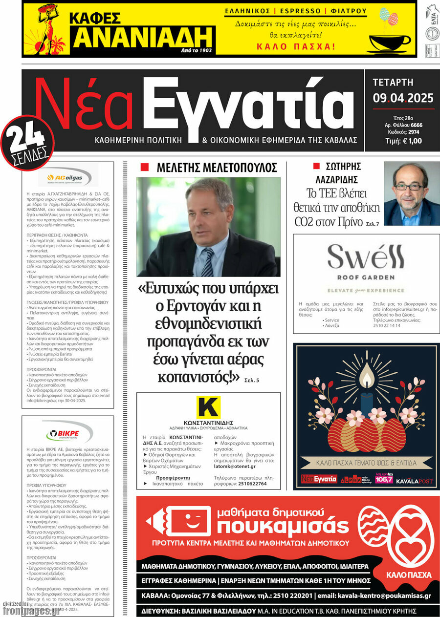 Νέα Εγνατία