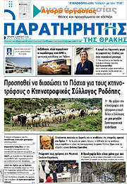 /Παρατηρητής