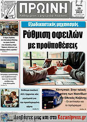 /Πρωινή Κοζάνης