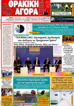 Πρωτοσέλιδο Θρακική Αγορά