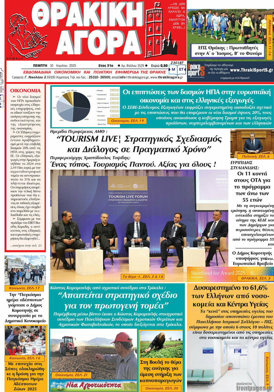 Θρακική Αγορά