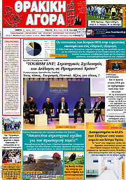 /Θρακική Αγορά