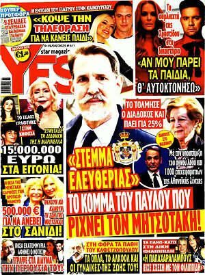 Περιοδικό Yes