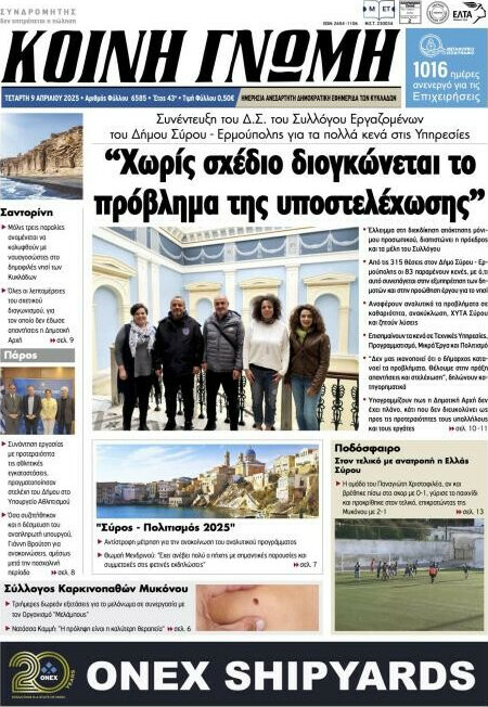 Κοινή Γνώμη