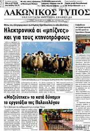 /Λακωνικός Τύπος
