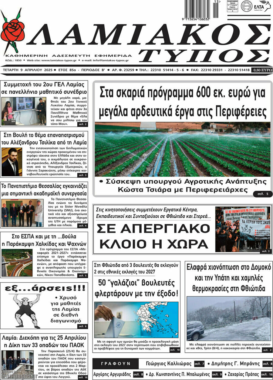 Λαμιακός Τύπος