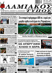 /Λαμιακός Τύπος