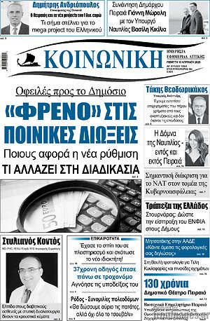 Πρωτοσέλιδο Κοινωνική