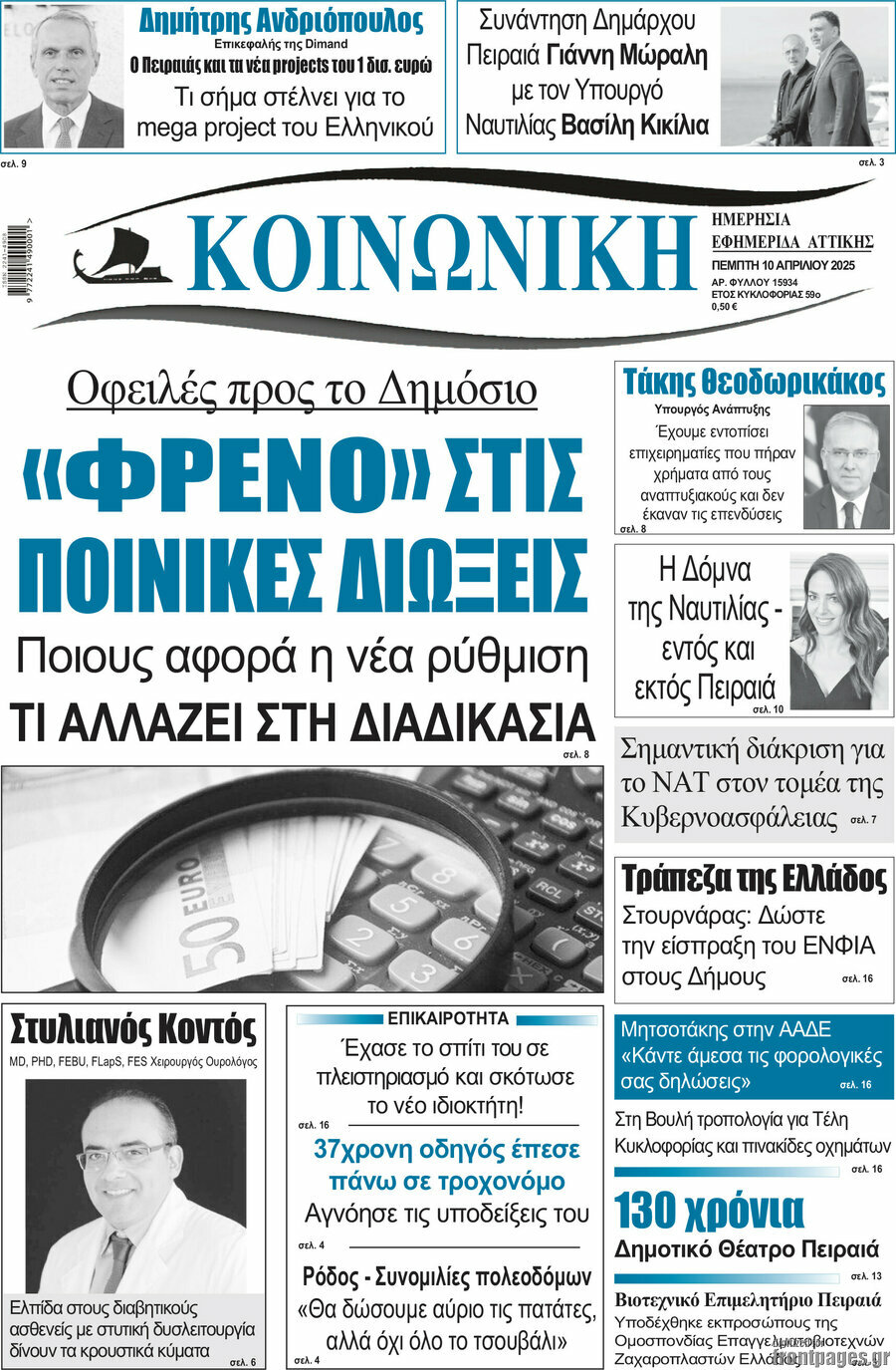 Κοινωνική