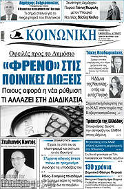 /Κοινωνική