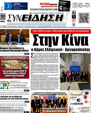 Πρωτοσέλιδο Συνείδηση