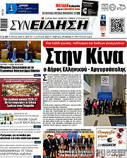 /Συνείδηση