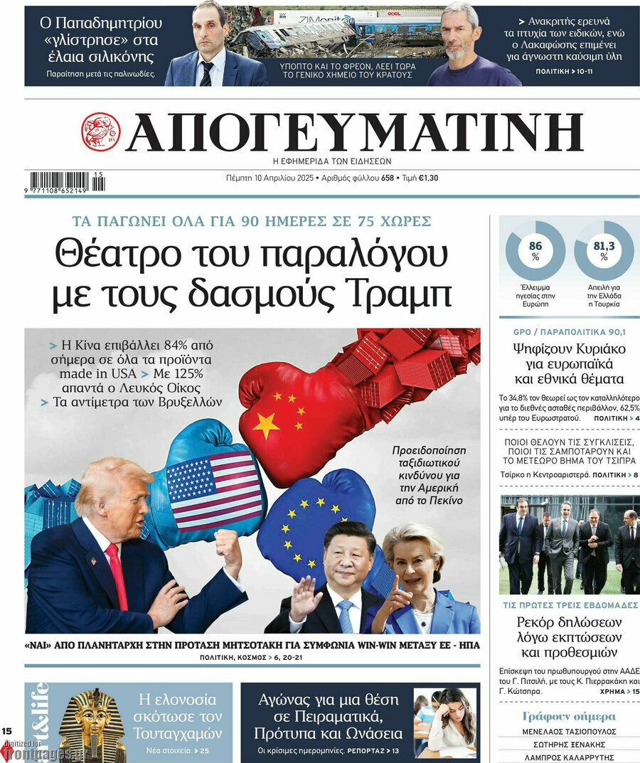 Απογευματινή