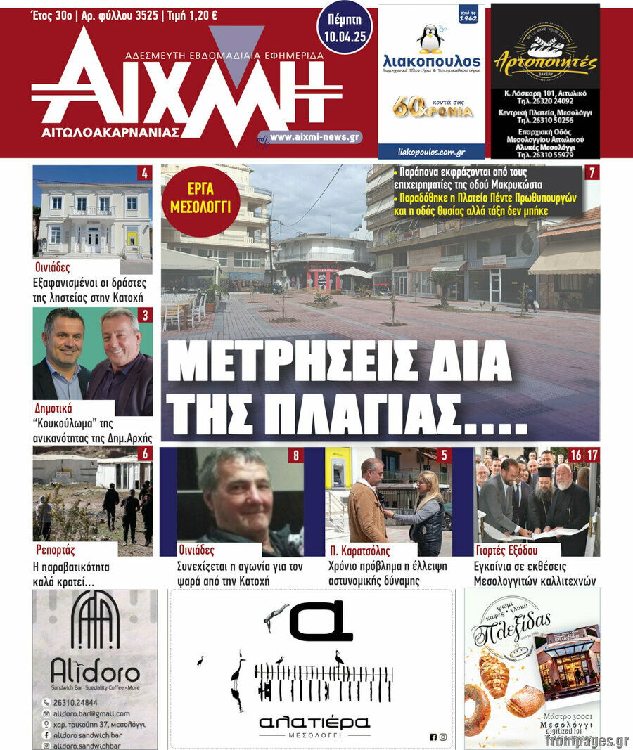 Αιχμή