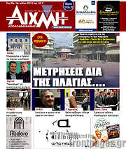 /Αιχμή