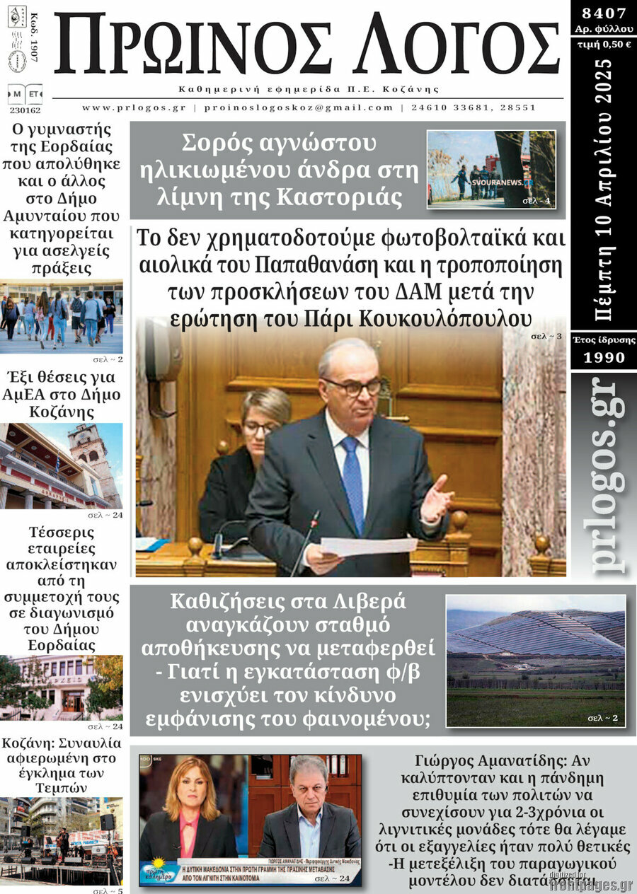 Πρωινός Λόγος