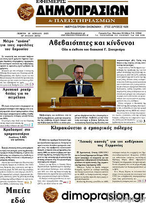 Πρωτοσέλιδο Εφημερίς Δημοπρασιών