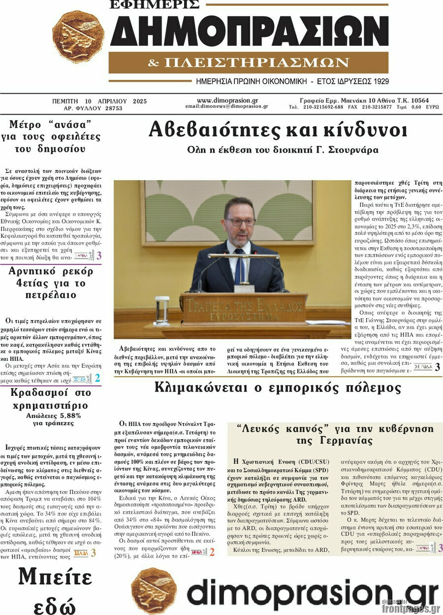 Εφημερίς Δημοπρασιών
