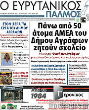 /Ο Ευρυτανικός Παλμός