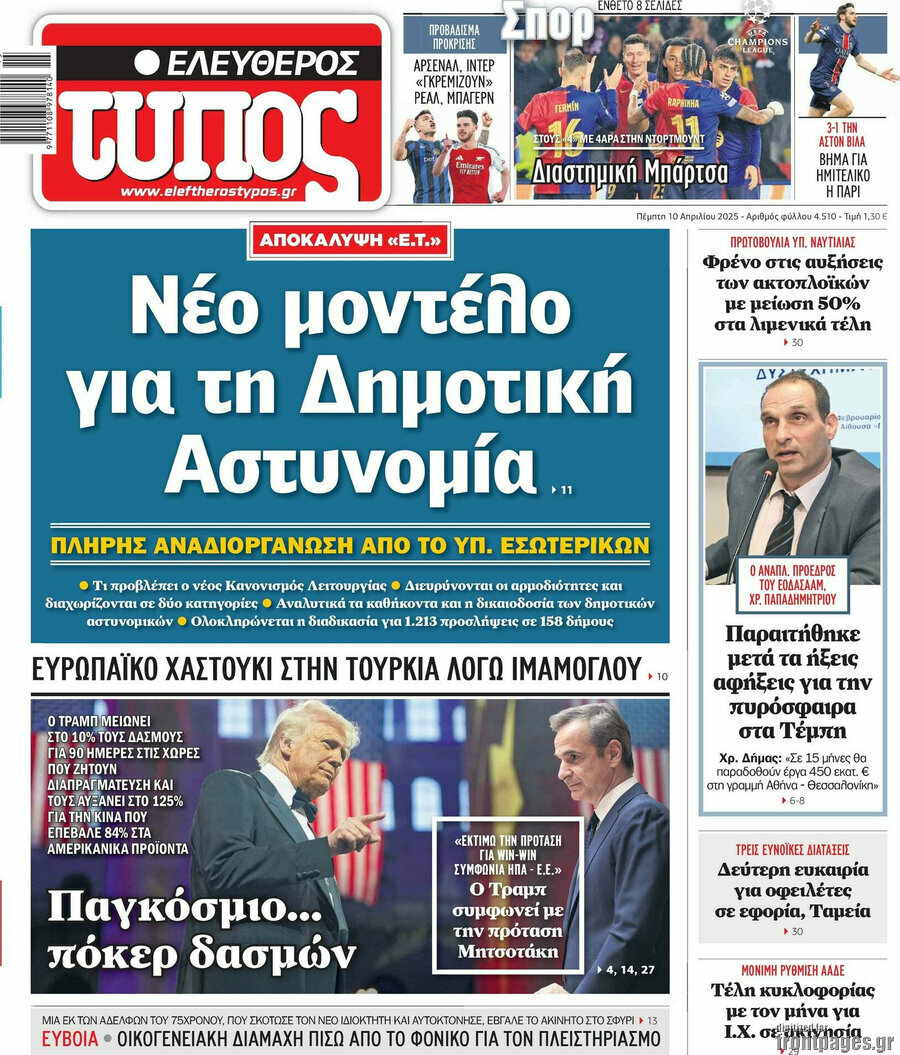 Ελεύθερος Τύπος