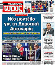 /Ελεύθερος Τύπος
