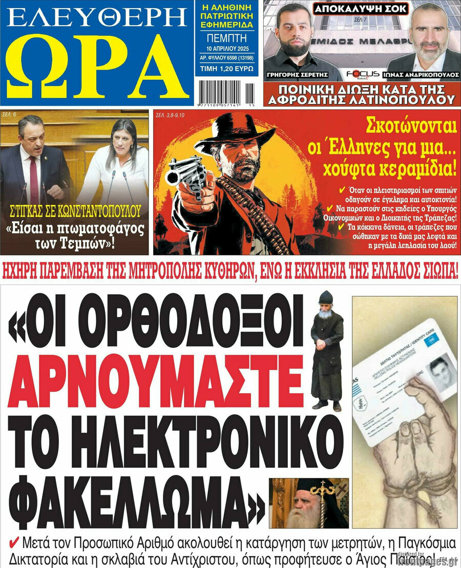 Ελεύθερη ώρα