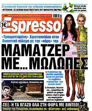 Πρωτοσέλιδο εφημερίδας Espresso - protoselida
