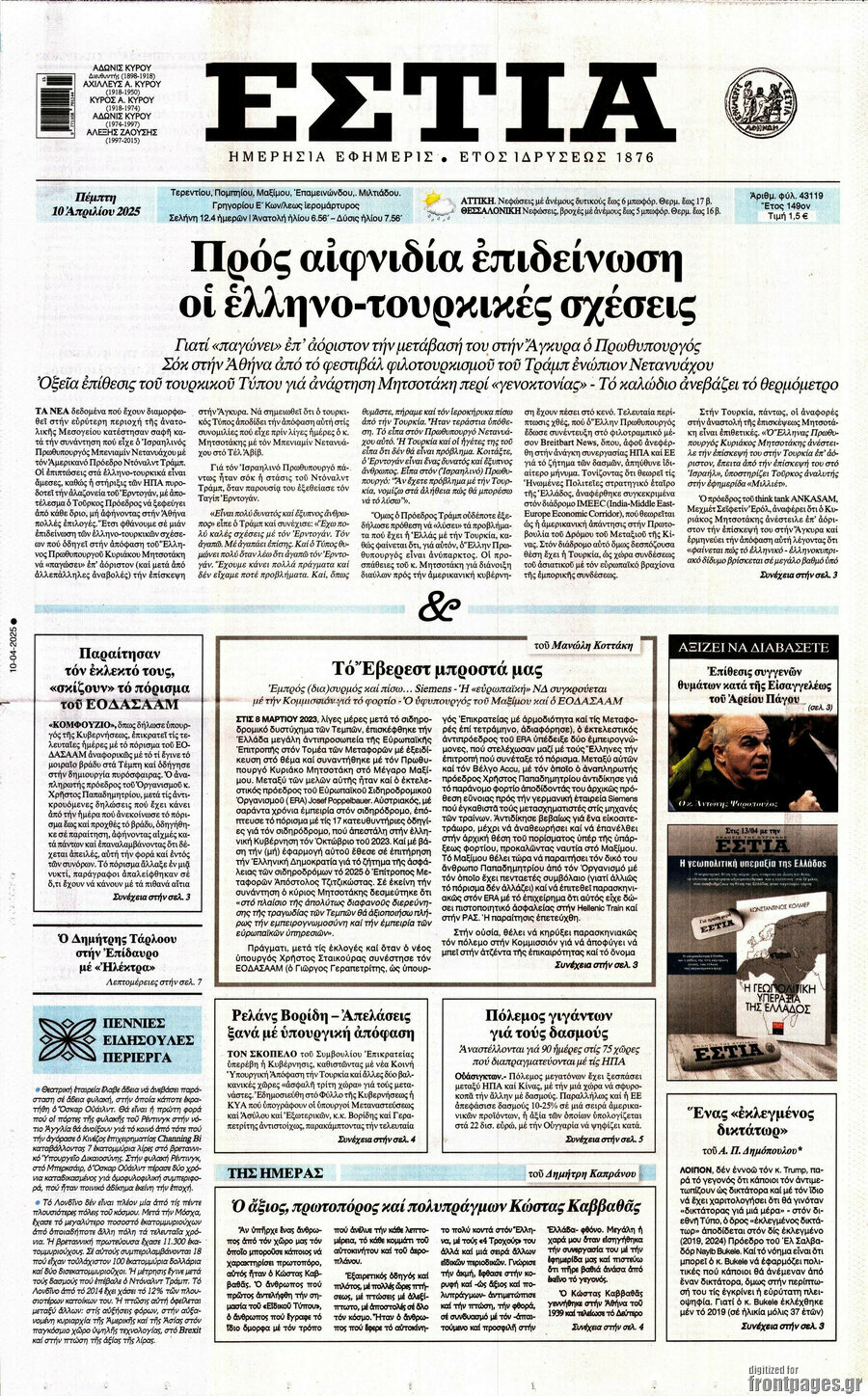 Εστία