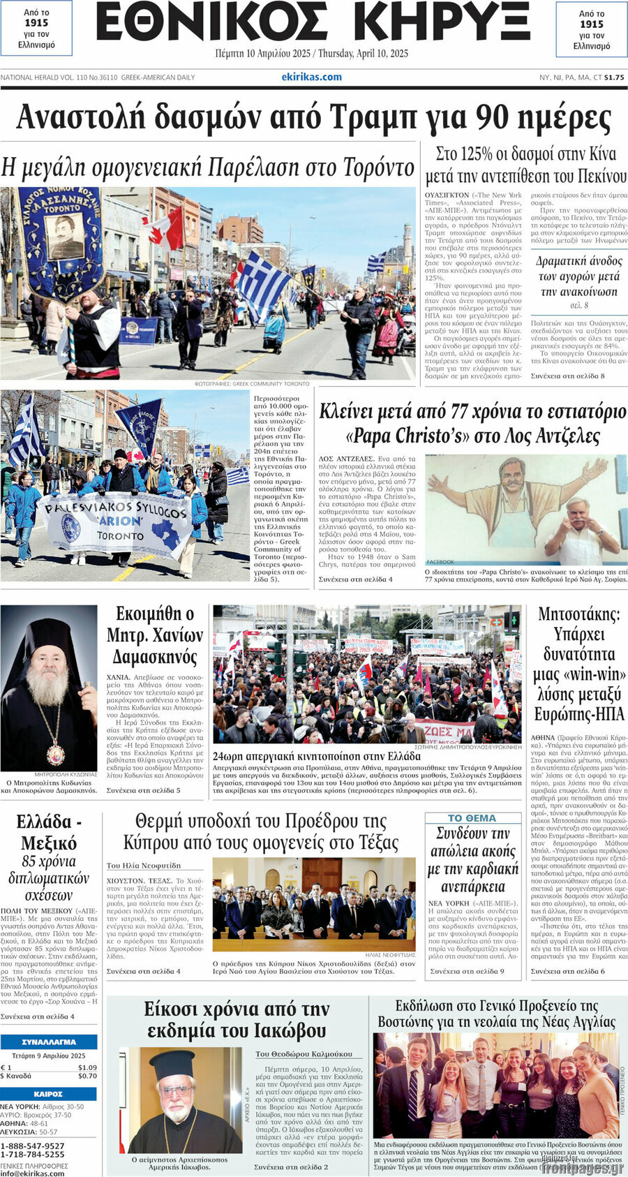 Εθνικός Κήρυξ