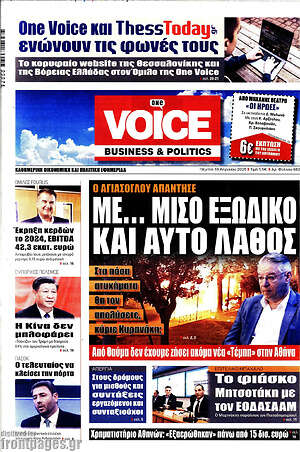 Πρωτοσέλιδο One Voice