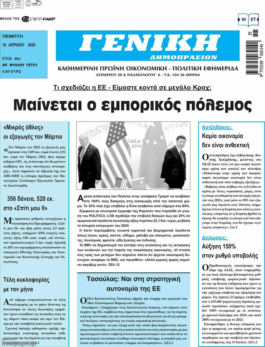 Γενική Δημοπρασιών