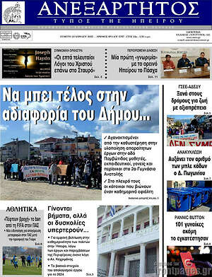 Πρωτοσέλιδο Ανεξάρτητος