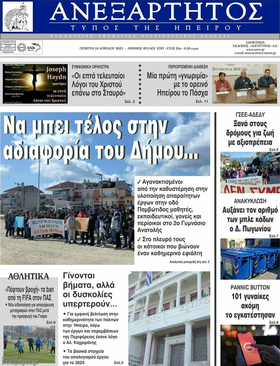 Ανεξάρτητος