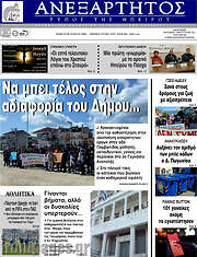 /Ανεξάρτητος