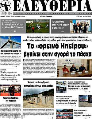 Πρωτοσέλιδο Ελευθερία