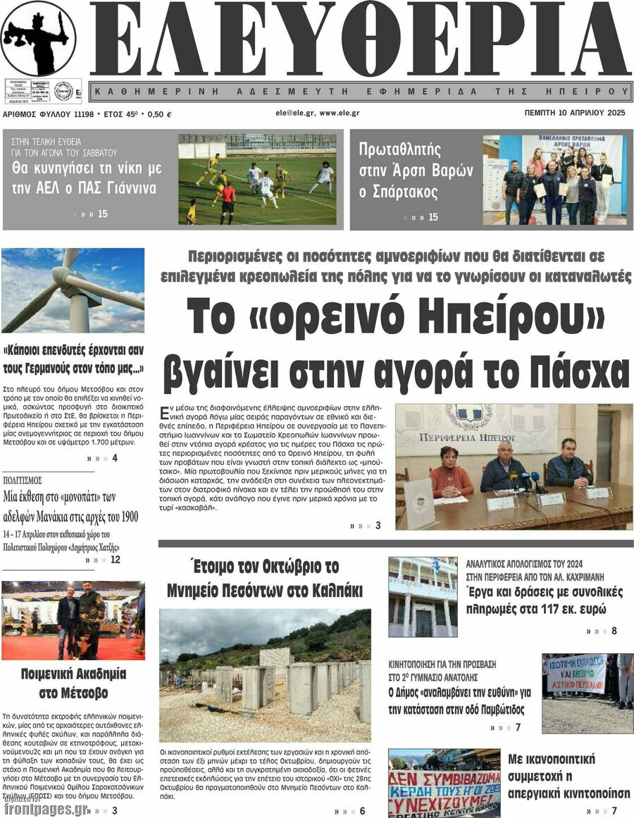 Ελευθερία