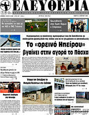 /Ελευθερία