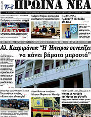 /Πρωινά νέα