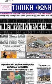 /Τοπική Φωνή