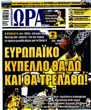 Πρωτοσέλιδο εφημερίδας Η Ώρα των Σπορ - protoselida