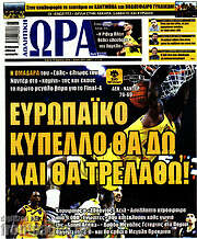 /Η Ώρα των Σπορ