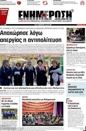 Πρωτοσέλιδο Ενημέρωση