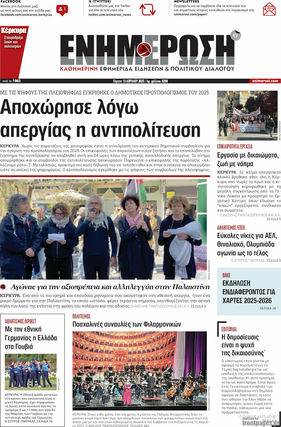 Ενημέρωση