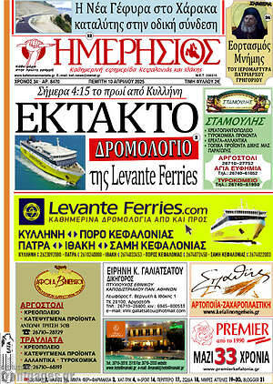 Πρωτοσέλιδο Ημερήσιος