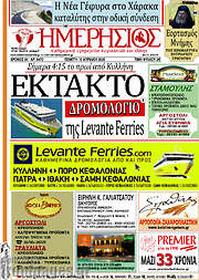 /Ημερήσιος
