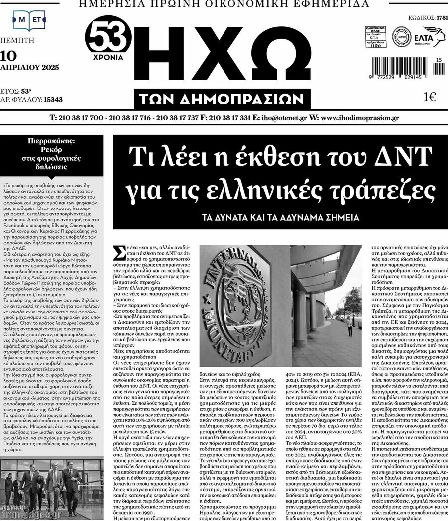 Ηχώ των Δημοπρασιών