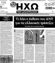 /Ηχώ των Δημοπρασιών